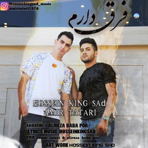 دانلود آهنگ فرق دارم دانلود آهنگ فرق دارم